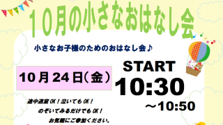 【日和佐図書資料館】10月のおはなし会・小さなおはなし会・朗読サロンについて