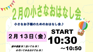 【日和佐図書資料館】2月のおはなし会・小さなおはなし会・朗読サロン・俳句講座