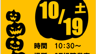 【日和佐図書資料館】10月のおはなし会・小さなおはなし会について