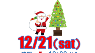 【日和佐図書資料館】12月のおはなし会・小さなおはなし会等