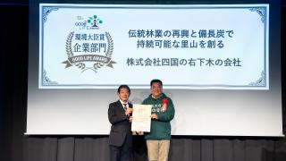 「第12回グッドライフアワード環境大臣賞」受賞