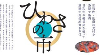 第1回「ひわさの市」の開催につきまして