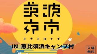 サテライトオフィス企業による活動:美波夜市