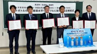 ペットボトルの資源循環水平リサイクル事業に関する協定締結